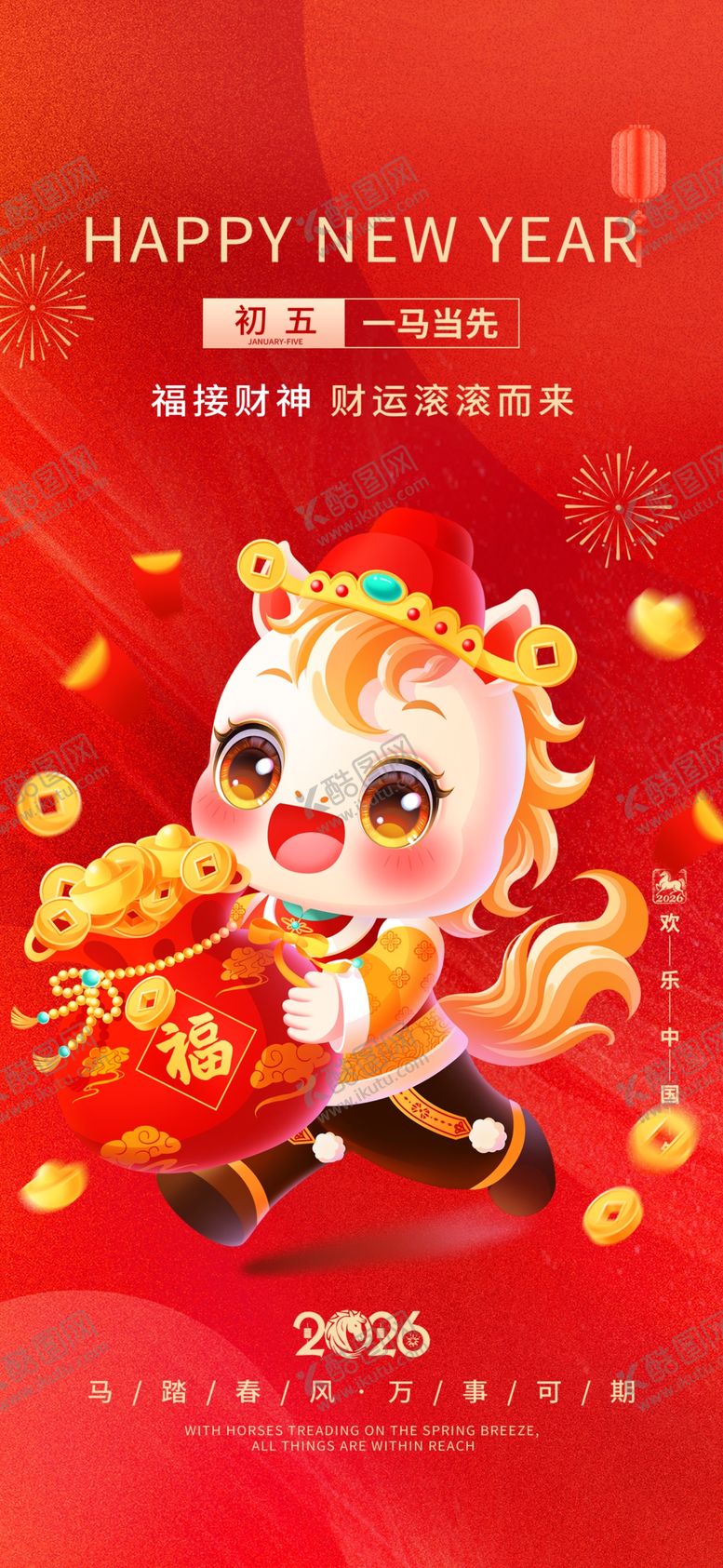 编号：93059304050252145933【酷图网】源文件下载-新年年俗