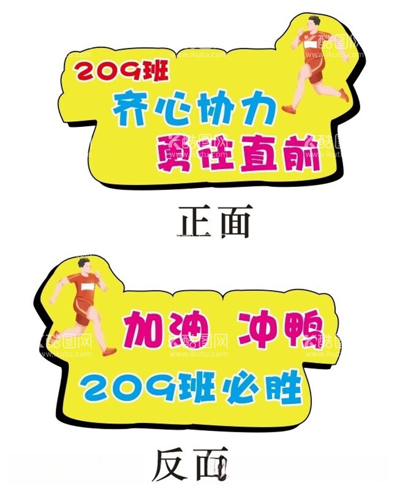 编号：20252312160243094132【酷图网】源文件下载-运动会手举牌