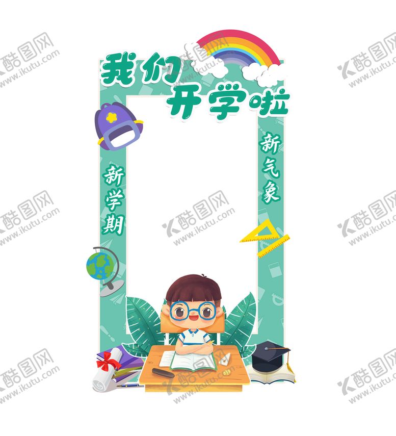 编号：79909910292213268715【酷图网】源文件下载-小清新卡通绿色开学季拍照框 