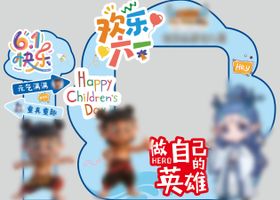 六一拍照打卡