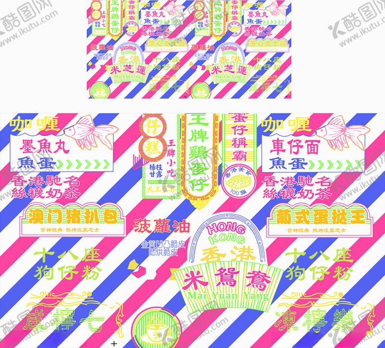 编号：45296604032009548631【酷图网】源文件下载-鸡蛋仔港风