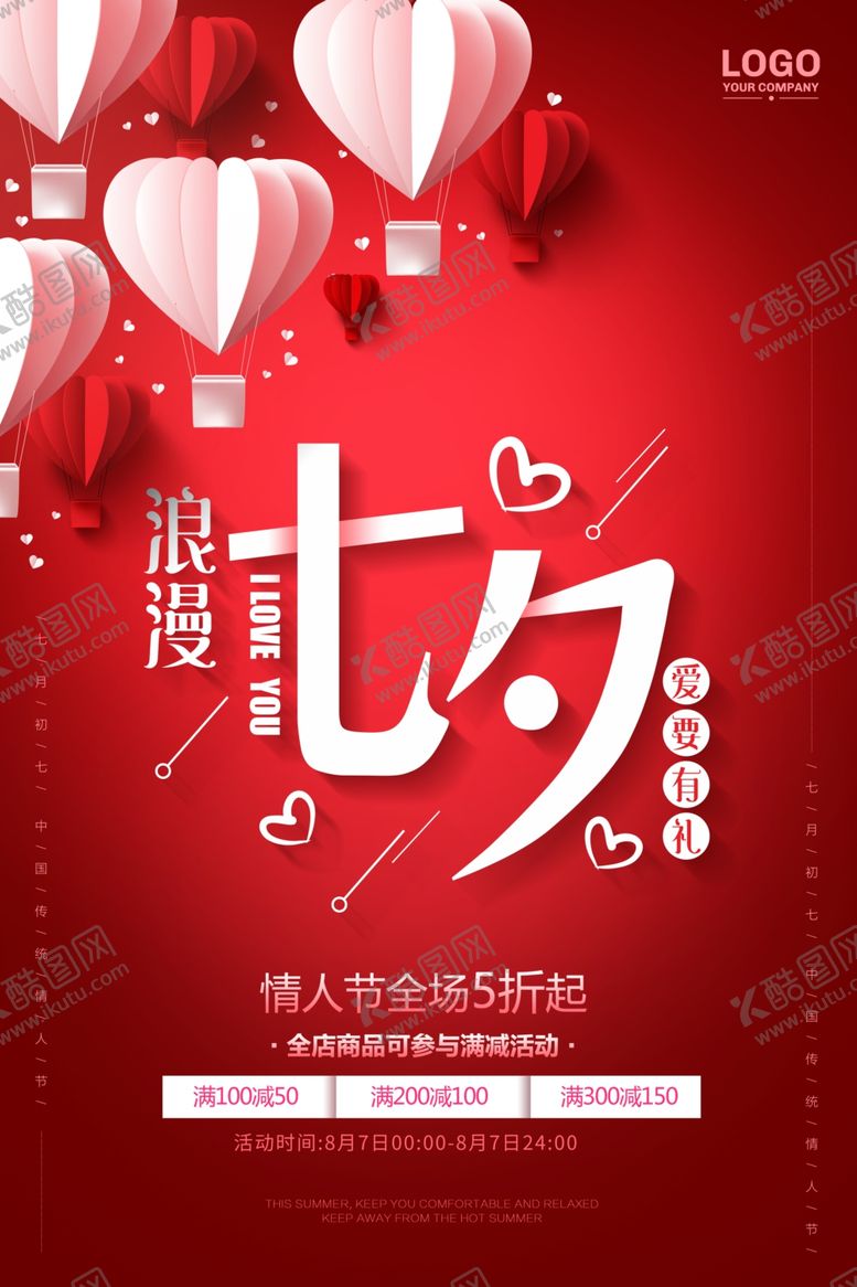 编号：73638504171051169115【酷图网】源文件下载-情人节