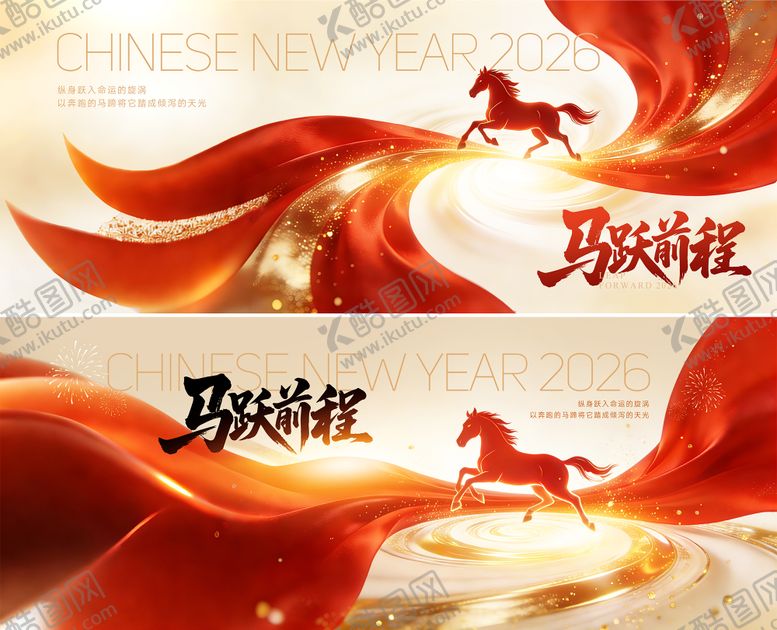 编号：51390801161855143773【酷图网】源文件下载-马跃前程活动背景板