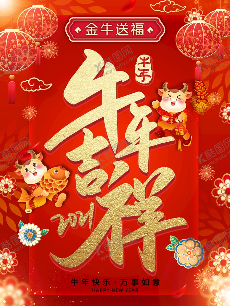 编号：25149810090255204615【酷图网】源文件下载-牛年海报