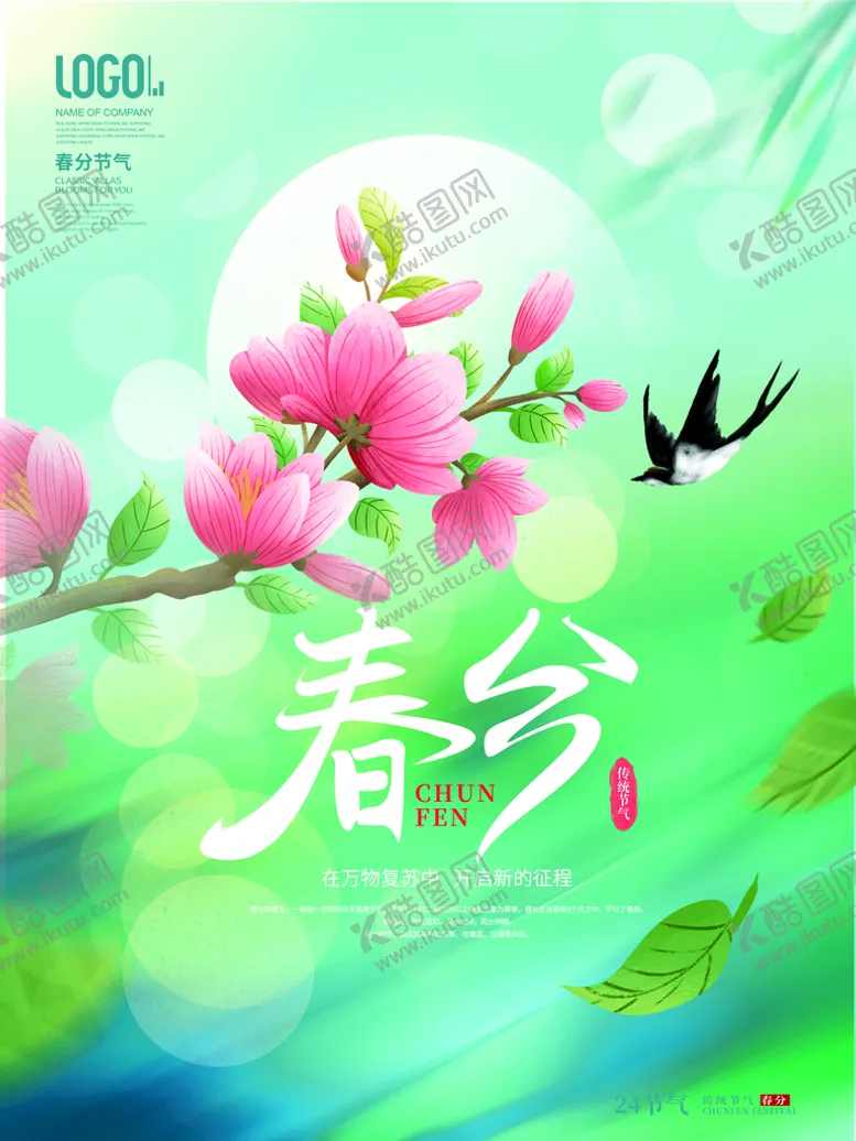 编号：47269310072241022134【酷图网】源文件下载-春分