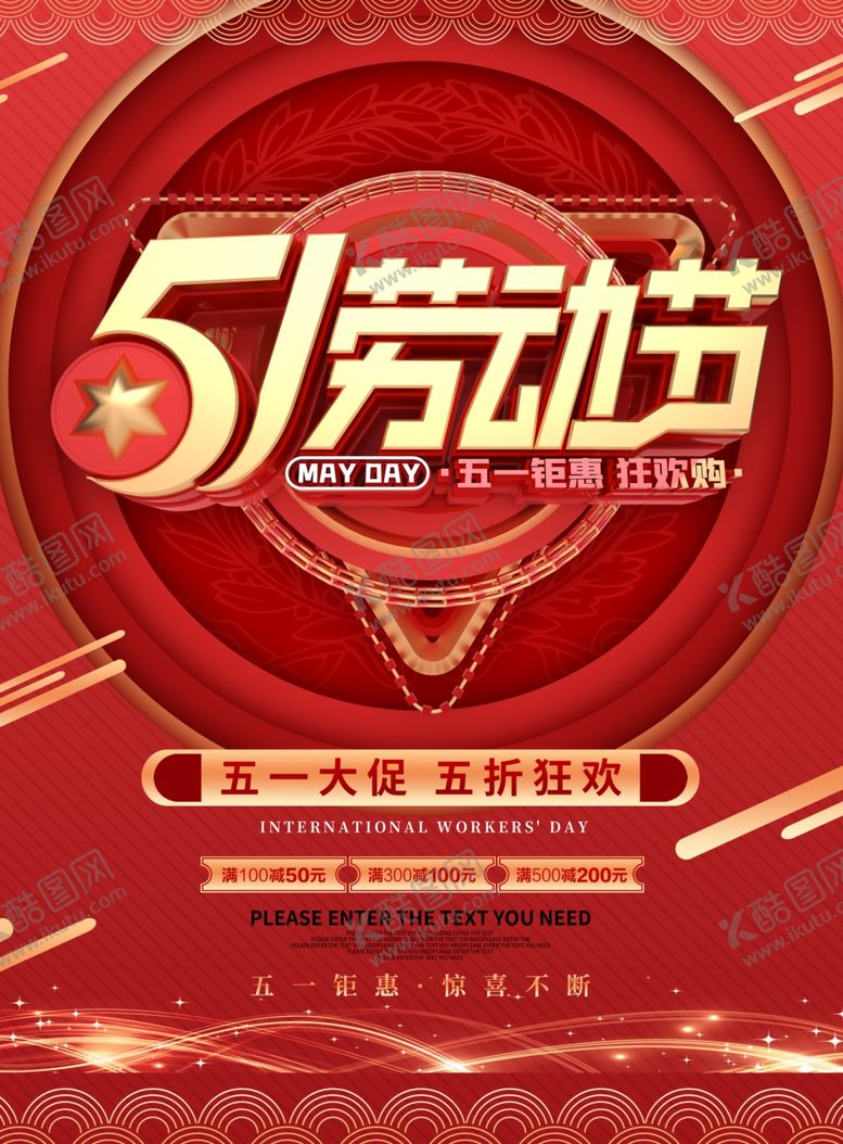 编号：50469409251123598356【酷图网】源文件下载-五一劳动节