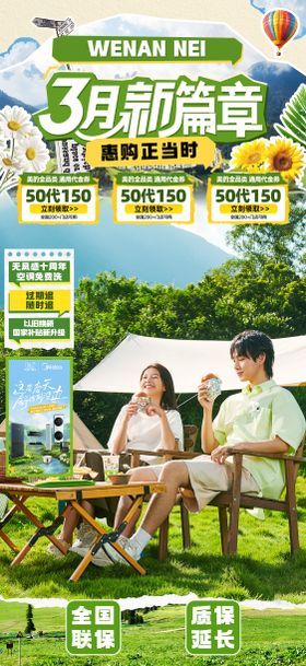 3月新篇章直播贴片