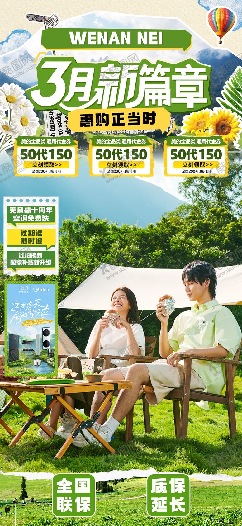 编号：83096605011947021666【酷图网】源文件下载-3月新篇章直播贴片