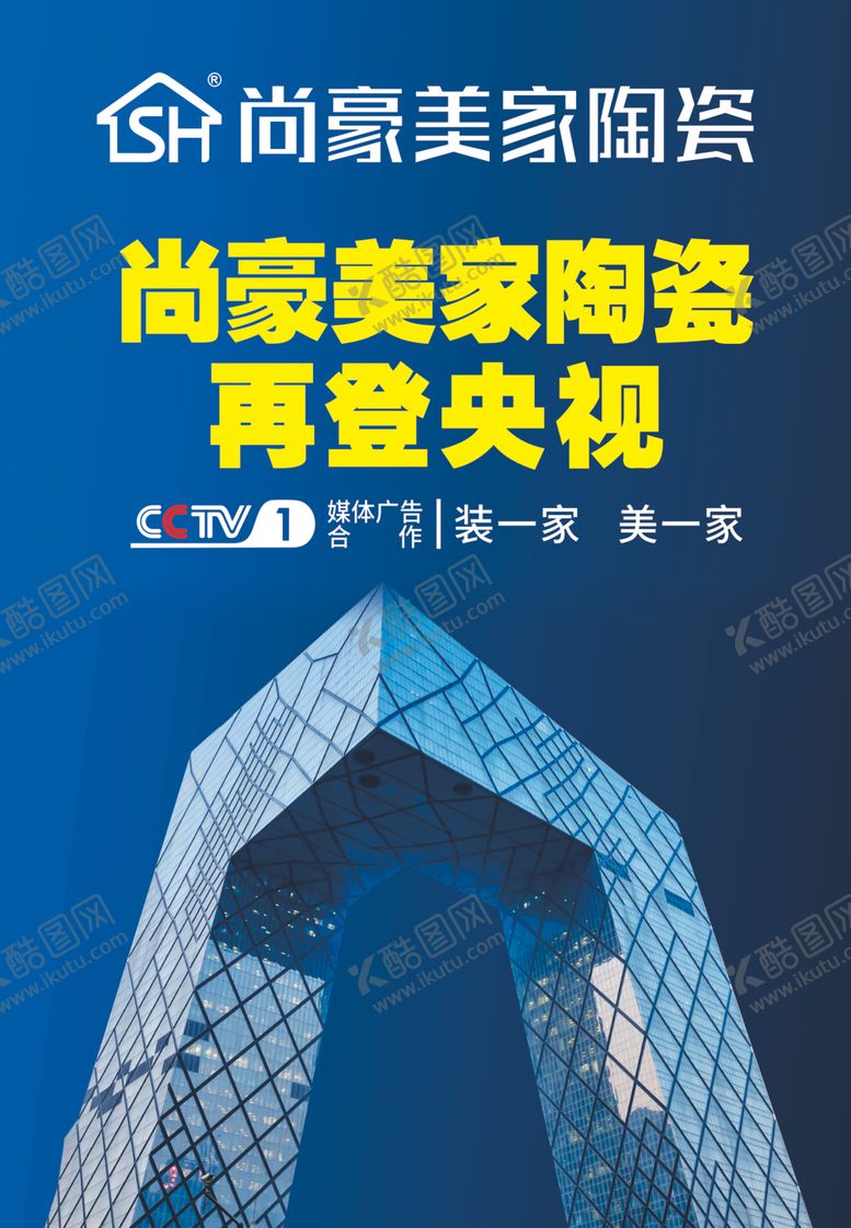 编号：44834210220844022074【酷图网】源文件下载-尚豪美家陶瓷水立方央视