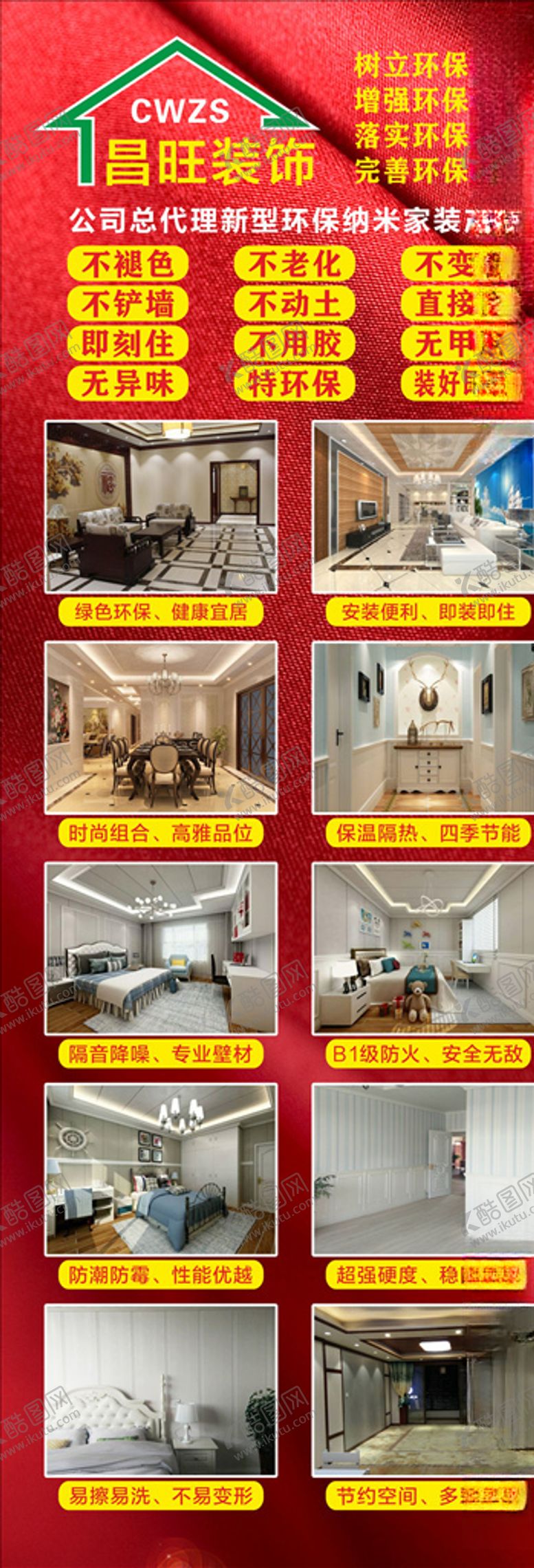 编号：36396505121735523967【酷图网】源文件下载-昌旺装饰