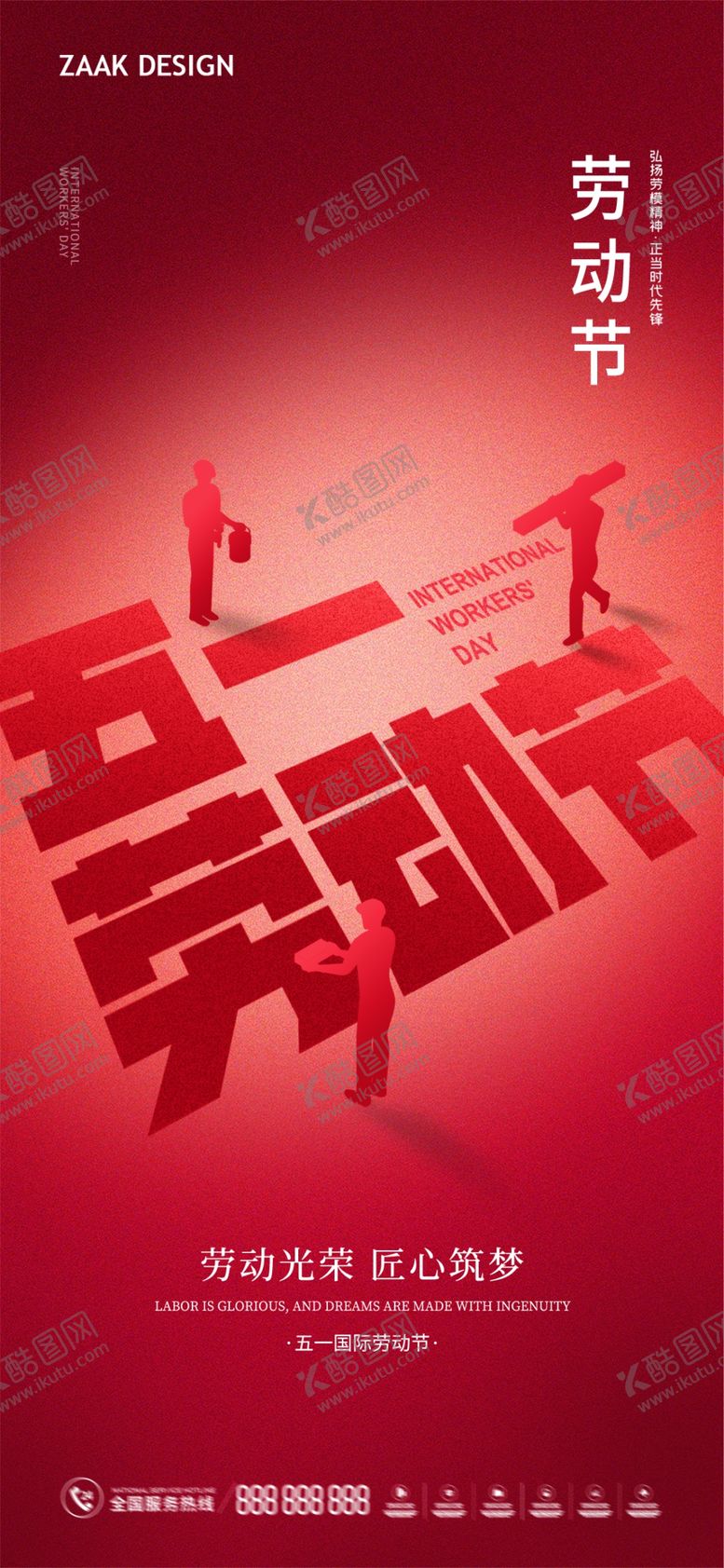 编号：52127012050106517794【酷图网】源文件下载-51劳动节