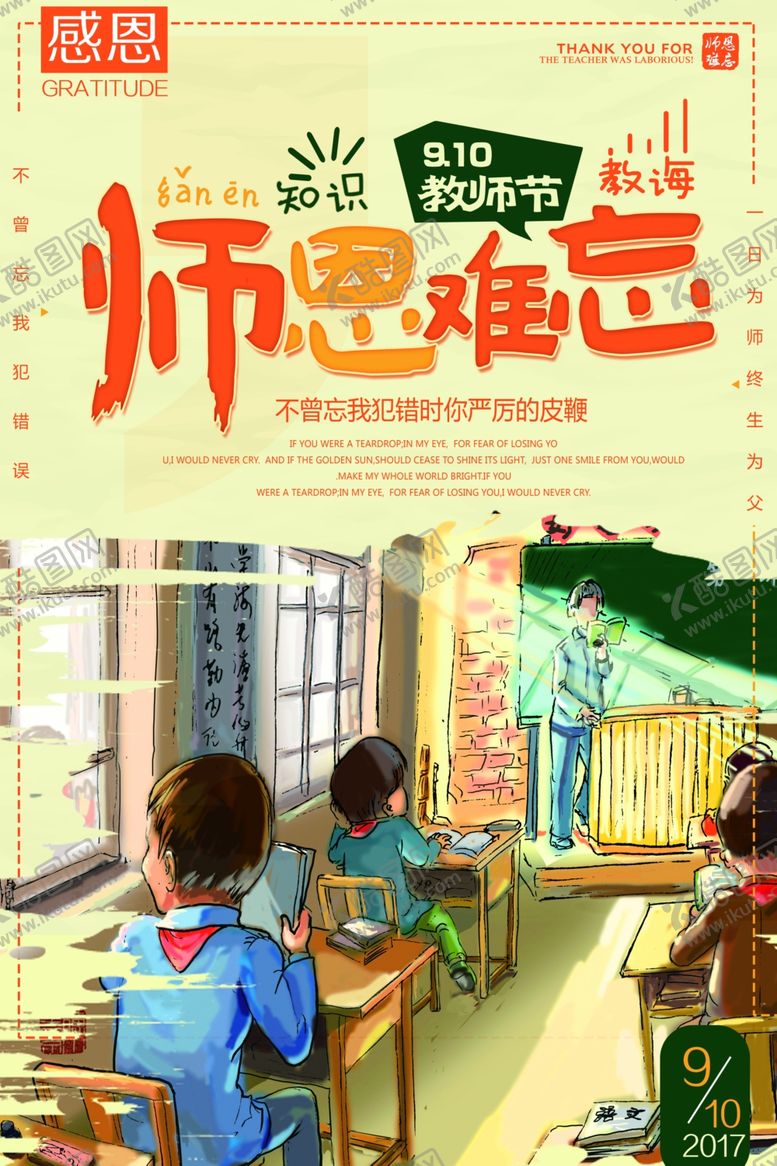 编号：10551510251244545023【酷图网】源文件下载-教师节