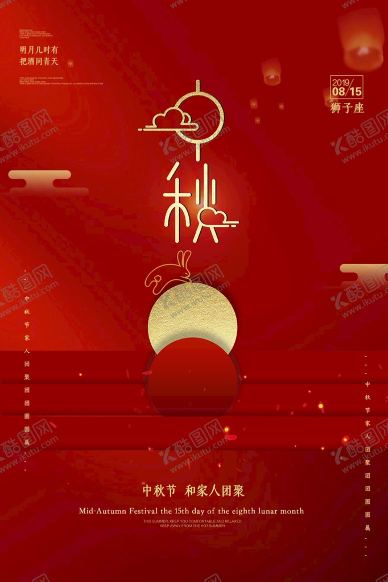 编号：57602910241210133142【酷图网】源文件下载-中秋节海报
