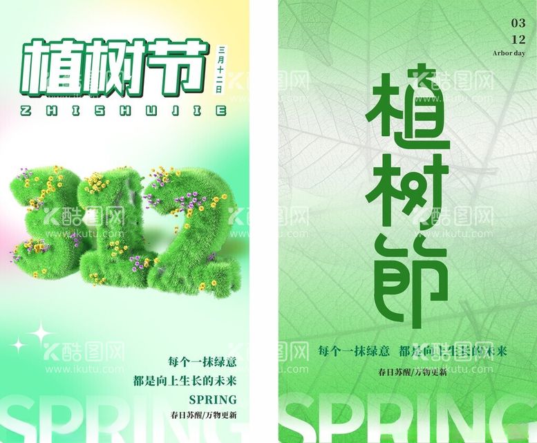 编号：41874803221445519298【酷图网】源文件下载-植树节