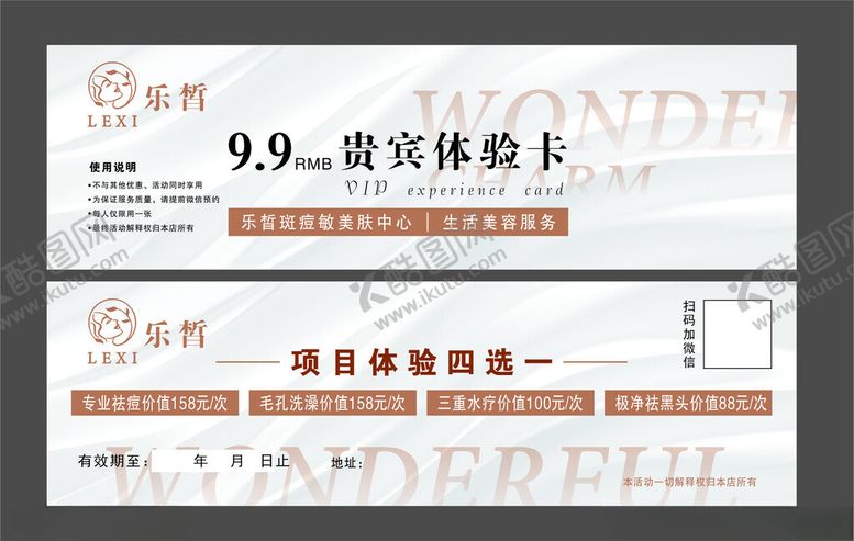 编号：34513610202137225035【酷图网】源文件下载-验卡宣传页
