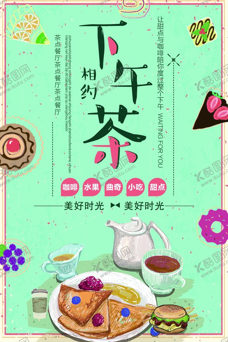 编号：39344610051044177641【酷图网】源文件下载-下午茶
