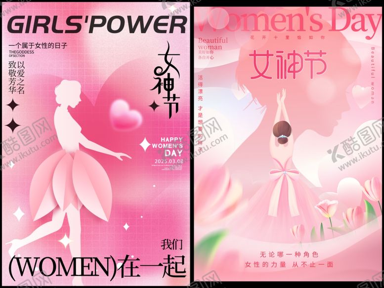 编号：36128604092315456449【酷图网】源文件下载-女神节