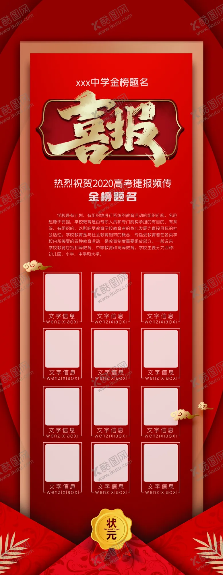 编号：46946604162258097977【酷图网】源文件下载-喜报