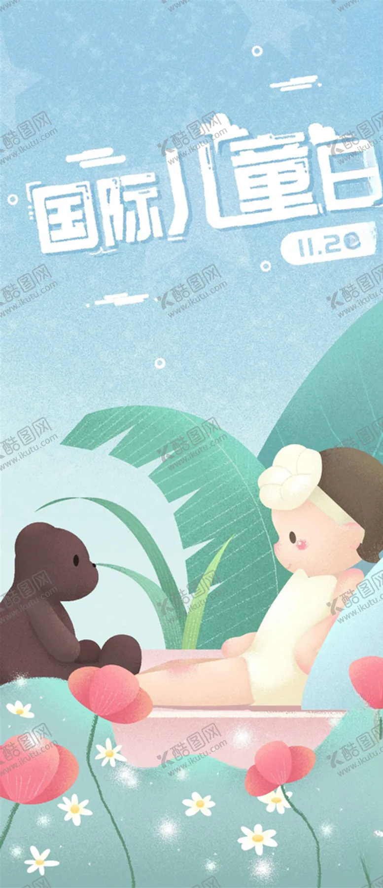 编号：18640905011955324667【酷图网】源文件下载-国际儿童日
