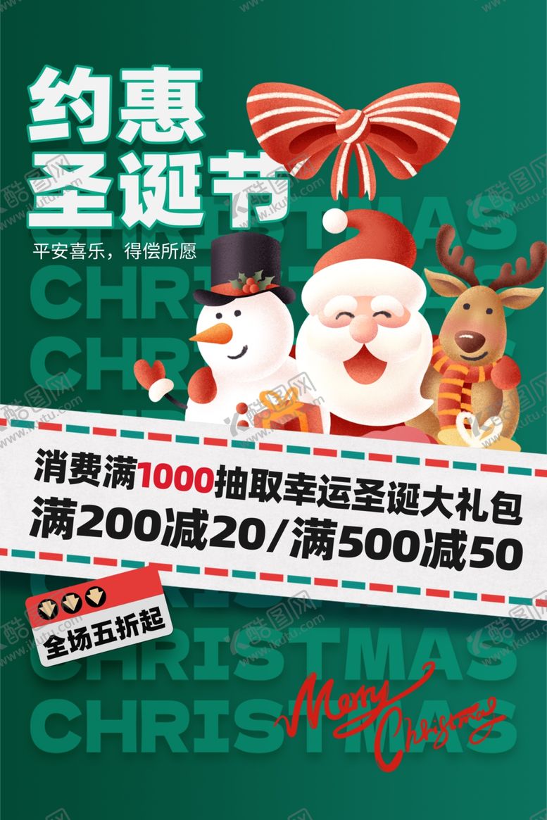 编号：27217304010152591342【酷图网】源文件下载-圣诞节