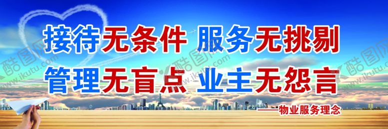 编号：55880007020556288209【酷图网】源文件下载-物业服务理念