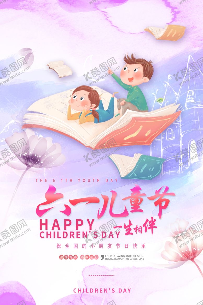 编号：94851410221329511866【酷图网】源文件下载-六一儿童节儿童节儿童节海报