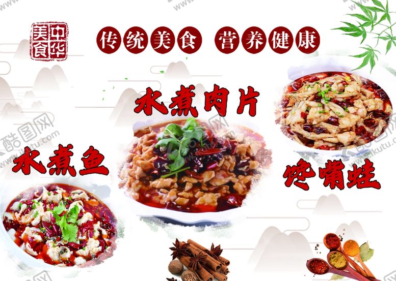 编号：26851502252348154896【酷图网】源文件下载-水煮肉