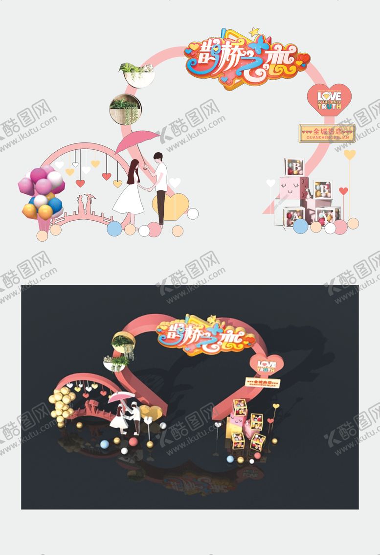 编号：17024507132246199959【酷图网】源文件下载-七夕节鹊桥之恋主题美陈