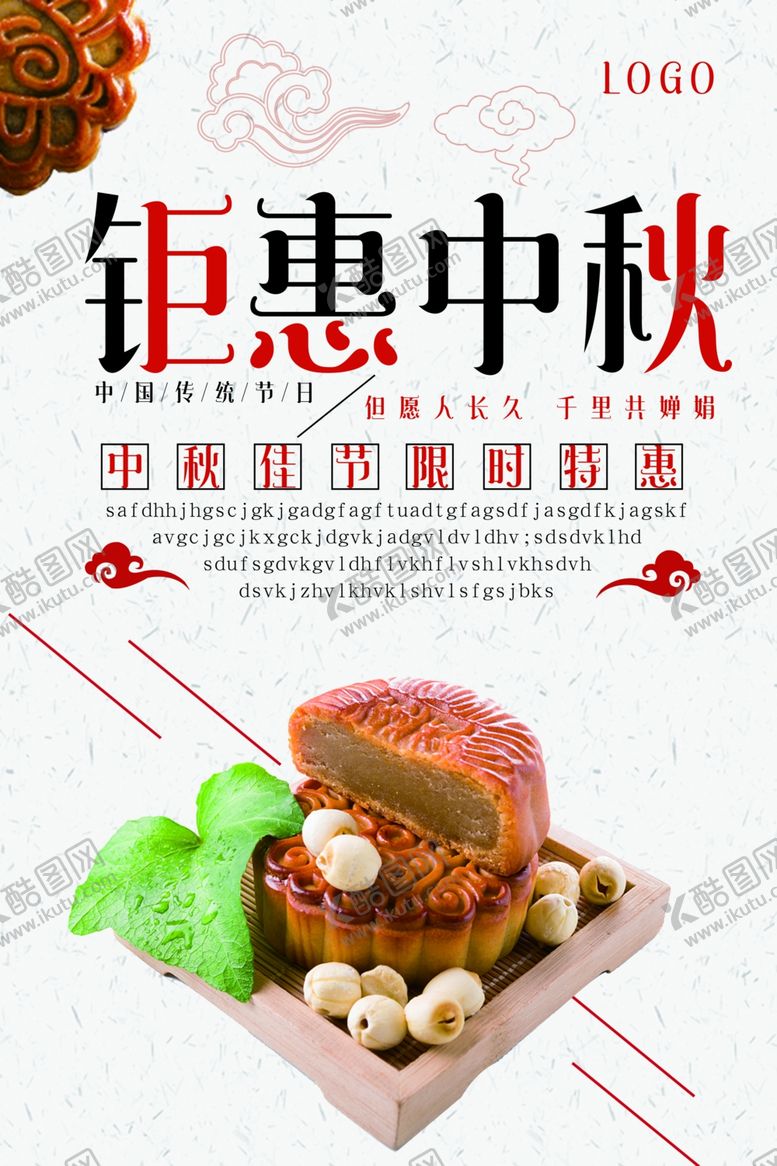 编号：34269409271246579714【酷图网】源文件下载-中秋节海报