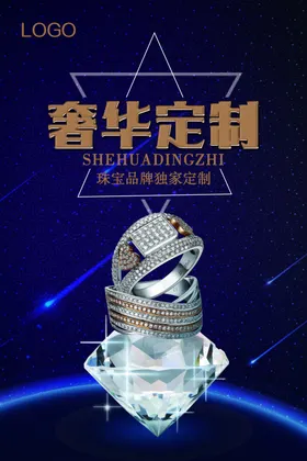 珠宝海报