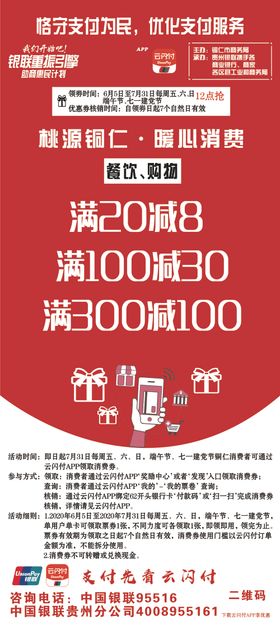云闪付