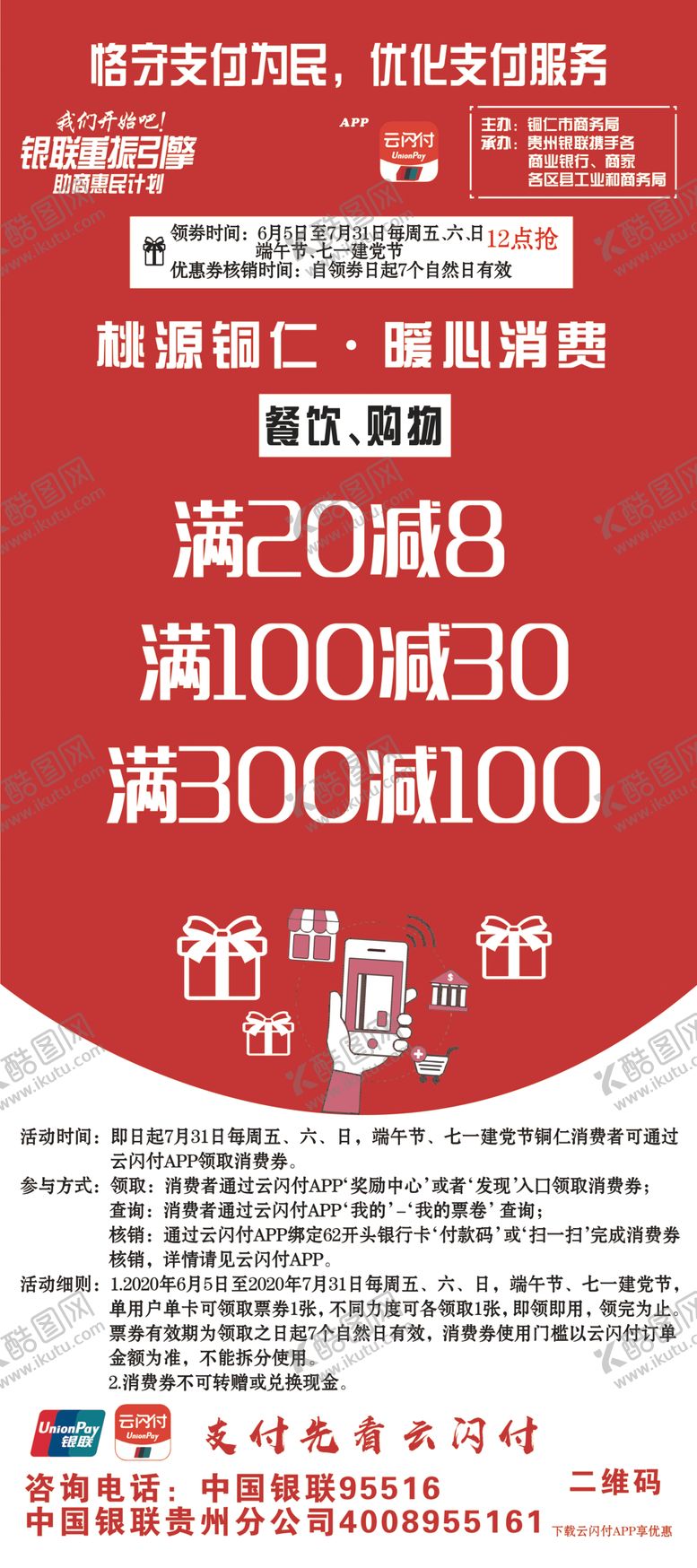 编号：97202010120840159371【酷图网】源文件下载-云闪付