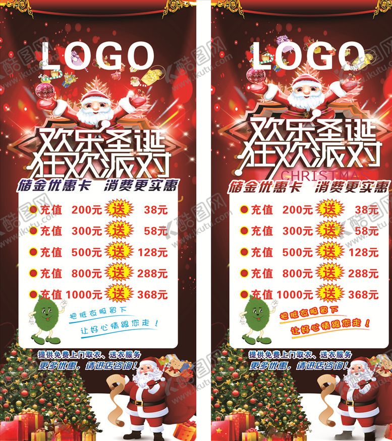编号：65545607141536147965【酷图网】源文件下载-圣诞元旦展架