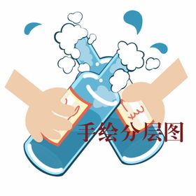 编号：50478309271418530297【酷图网】源文件下载-手绘碰酒瓶庆祝