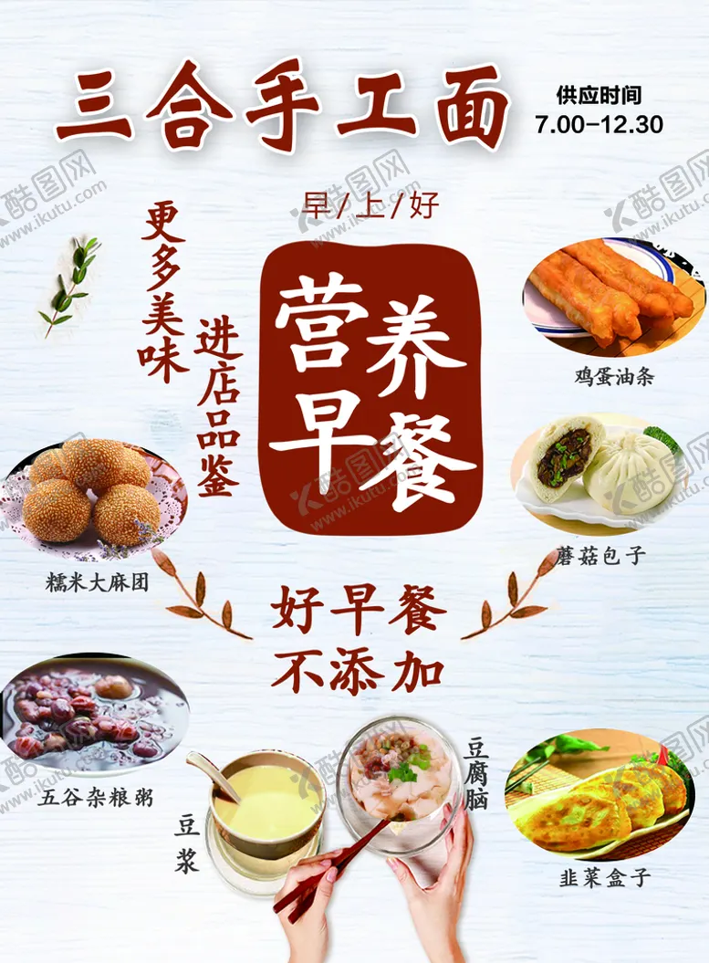 编号：87413009240234458473【酷图网】源文件下载-营养早餐海报