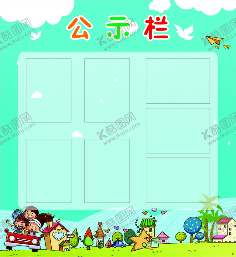 编号：52967309180740544539【酷图网】源文件下载-公示栏 公告栏 