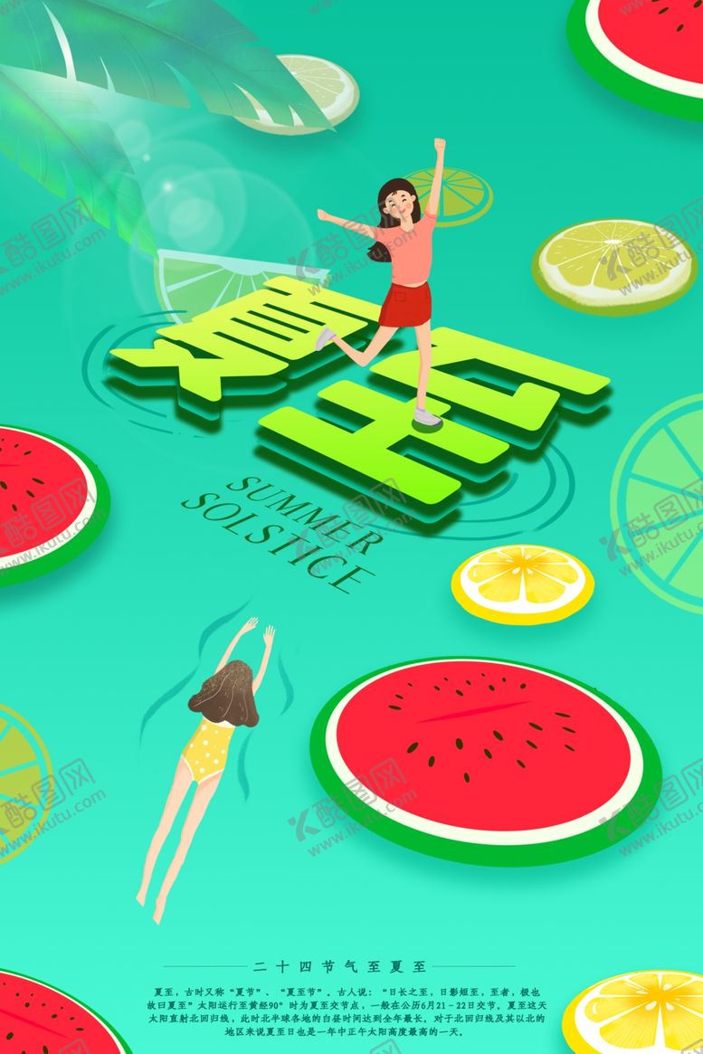 编号：55519410260716233928【酷图网】源文件下载-夏至
