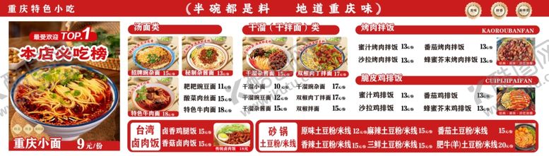 编号：51635506260541472562【酷图网】源文件下载-豌杂面菜单价格表