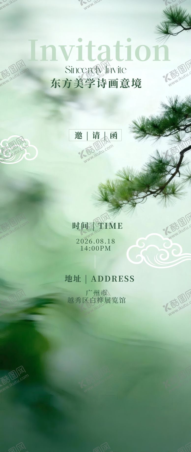 编号：86418805230037568800【酷图网】源文件下载-邀请函