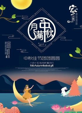 中秋节信纸