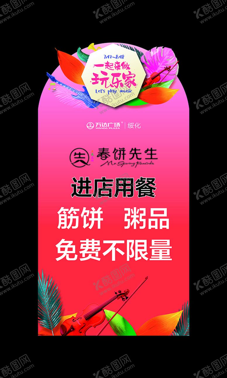 编号：13497210051358212349【酷图网】源文件下载-万达展板