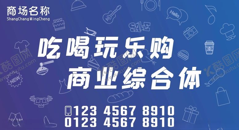 编号：51494001172241492898【酷图网】源文件下载-商场电子屏海报画面吃喝玩乐