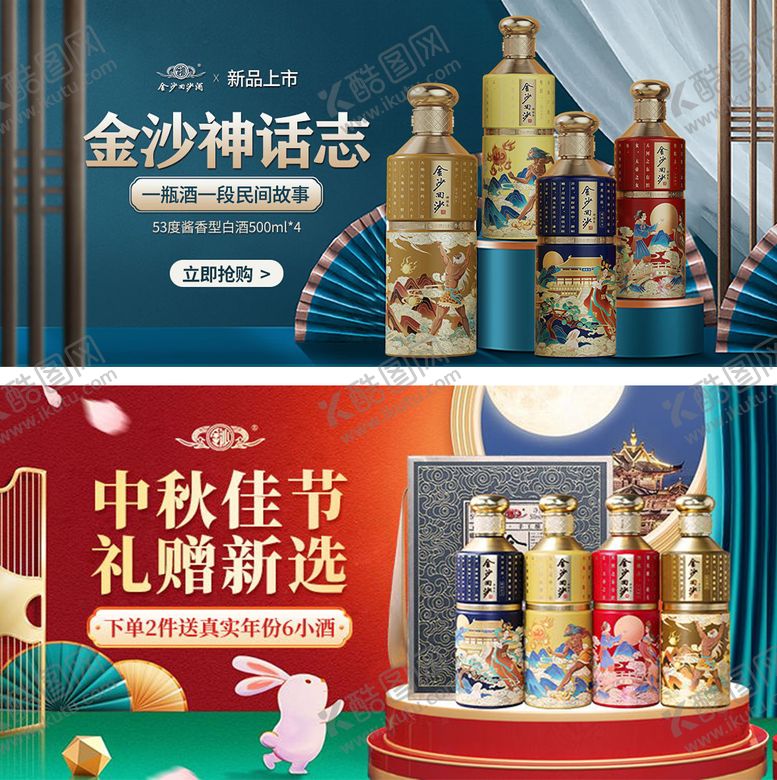 编号：52730809192040199799【酷图网】源文件下载-白酒banner海报
