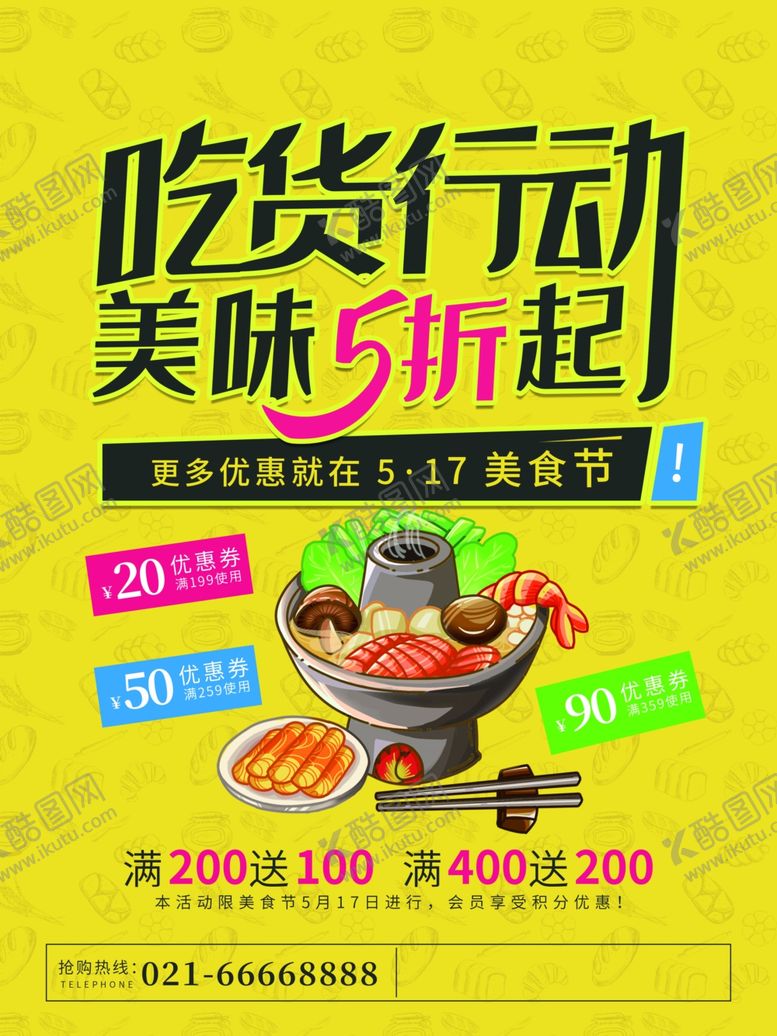 编号：24188909300648591268【酷图网】源文件下载-吃货