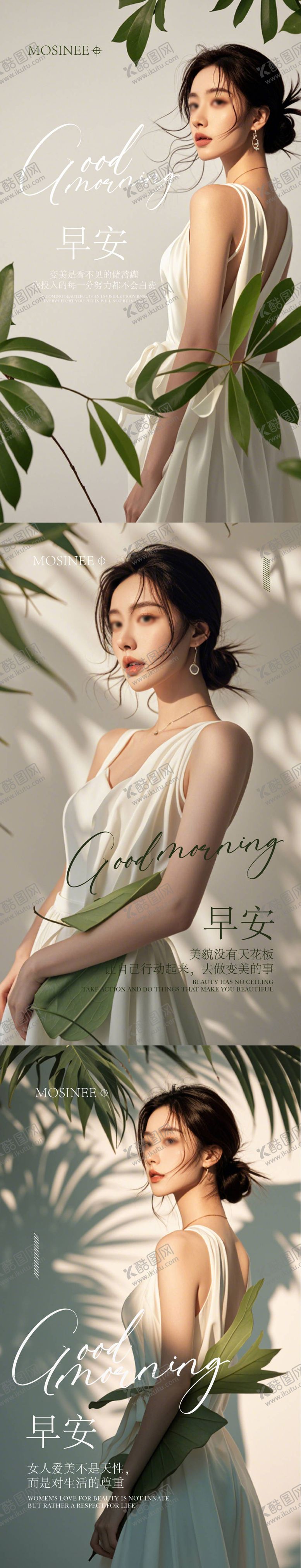 编号：91770903271904171305【酷图网】源文件下载-早安系列海报  