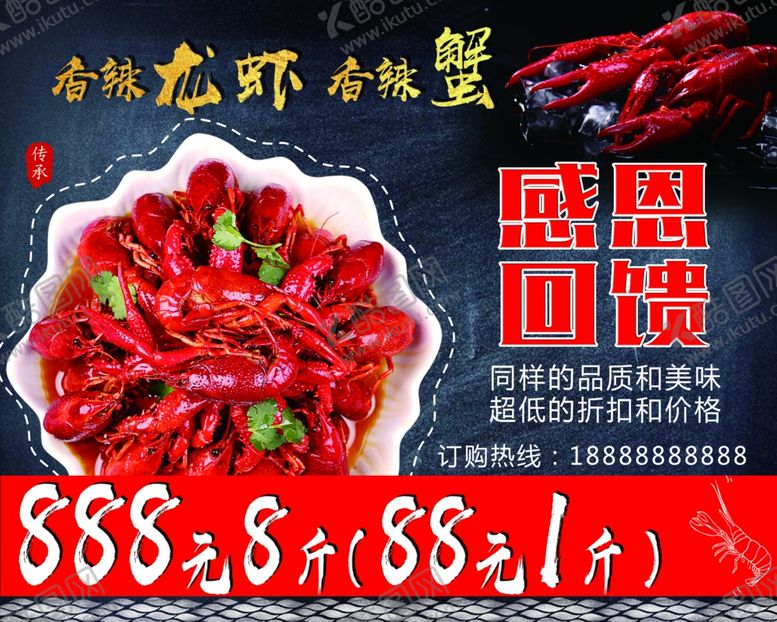 编号：58961709211456576541【酷图网】源文件下载-龙虾螃蟹海报回馈