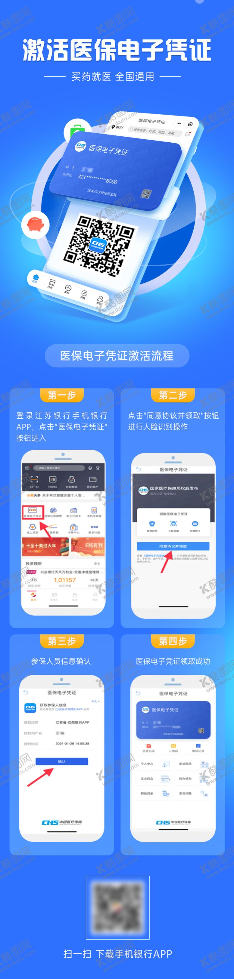 编号：38918703022059037476【酷图网】源文件下载-激活医保电子卡在线操作流程设计