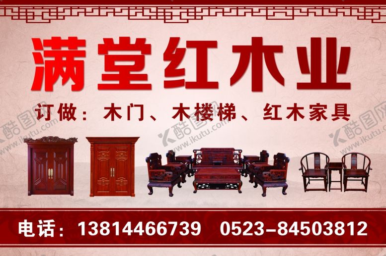 编号：11090807060224418301【酷图网】源文件下载-木业海报