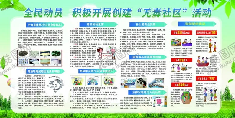 编号：16684202101523504650【酷图网】源文件下载-禁毒