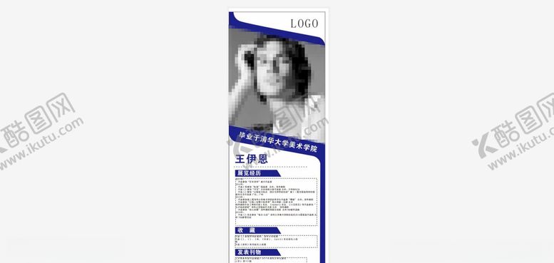 编号：14275405141936082968【酷图网】源文件下载-简约艺术个人介绍海报展架